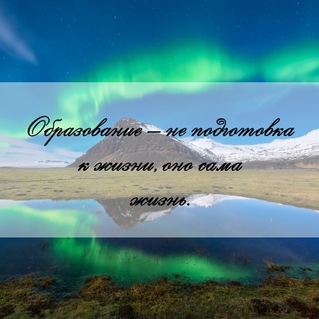 цитата об образовании и чертеже